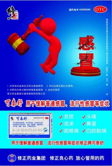 布洛伪麻分散片-可泰舒官方高清创意广告(吉药广审(文)第2012090136号)