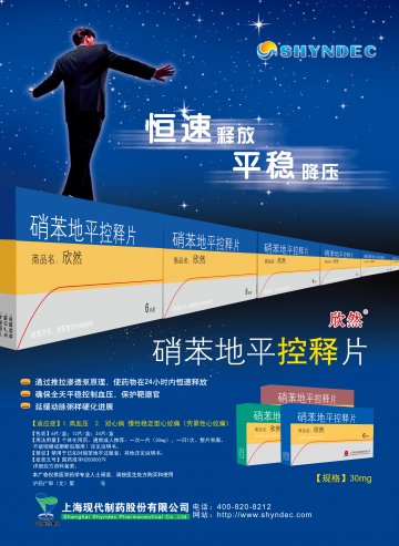 硝苯地平控释片-欣然官方高清创意广告(沪药广审(文)第2012010031号)