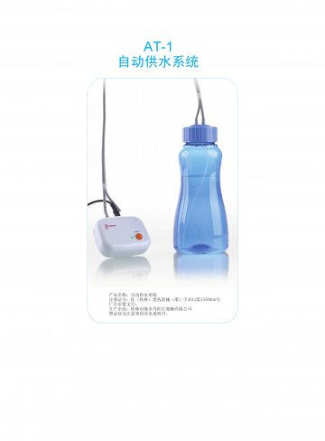 自动供水系统-(桂(桂林)食药监械(准)字2012第1550066号)精美广告图欣赏