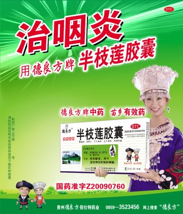 半枝莲胶囊-官方高清创意广告(黔药广审(文)第2013050066号)