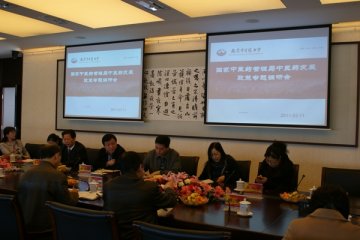 国家中医药管理局“中医药政策体系框架建设研讨会”在我校举行