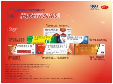 复方醋酸地塞米松乳膏等产品-官方高清创意广告(粤药广审(文)第2013080453号)
