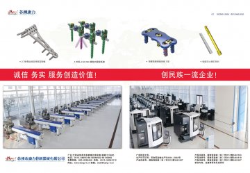 金属锁定接骨板系统等四大系列-官方高清创意广告(苏医械广审(文)第2014050104号)