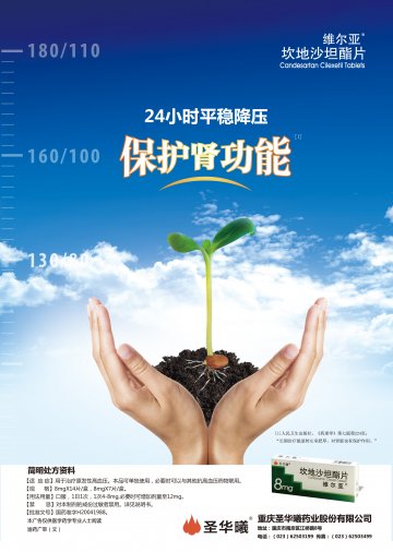 坎地沙坦酯片-维尔亚官方高清创意广告(渝药广审(文)第2012120132号)
