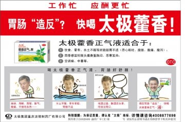 藿香正气口服液-官方高清创意广告(渝药广审(文)第2011040029号)