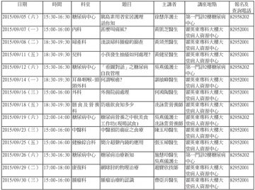 镜湖医院九月健康讲座