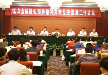 2012年全国疑似预防接种异常反应监测工作会议在河南省洛阳市召开