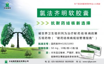 氯法齐明软胶囊-官方高清创意广告(苏药广审(文)第2012080458号)