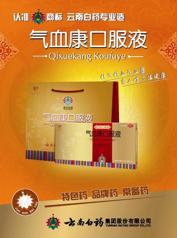 气血康口服液-官方高清创意广告(滇药广审(文)第2013110228号)