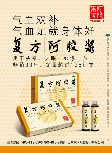 复方阿胶浆-官方高清创意广告(鲁药广审(文)第2012030053号)