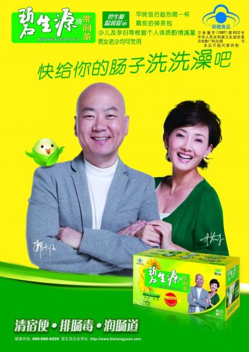 碧生源牌常润茶官方高清创意广告(京食健广审(文)第2011090211号)