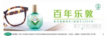 复方门冬维甘滴眼液-新乐敦官方高清创意广告(粤药广审(文)第2013030120号)