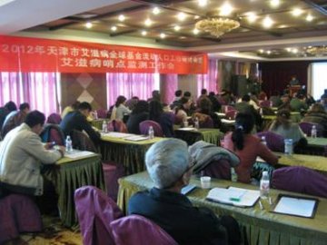 天津市召开2012年艾滋病全球基金流动人口工作研讨会暨艾滋病哨点监测工作会