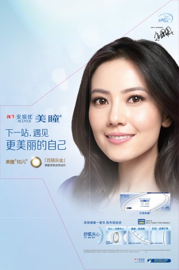 软性角膜接触镜-美瞳官方高清创意广告(沪医械广审(文)第2012040233号)