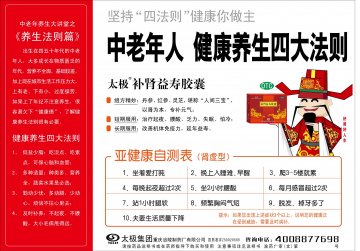 补肾益寿胶囊-官方高清创意广告(渝药广审(文)第2013110173号)