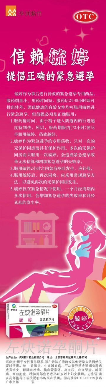 左炔诺孕酮片-毓婷官方高清创意广告(京药广审(文)第2013120701号)