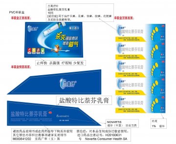 盐酸特比萘芬乳膏-官方高清创意广告(京药广审(文)第2013020063号)