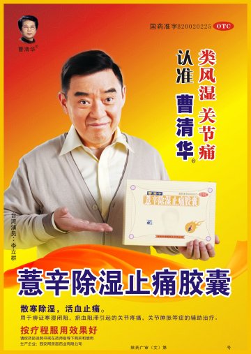 薏辛除湿止痛胶囊-官方高清创意广告(陕药广审(文)第2013070249号)