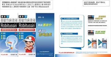美敏伪麻溶液等-官方高清创意广告(苏药广审(文)第2013100430号)
