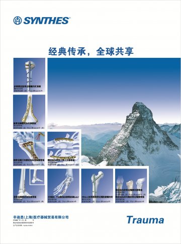 多维锁定肱骨近端髓内钉系统等-官方高清创意广告(沪医械广审(文)第2014070601号)