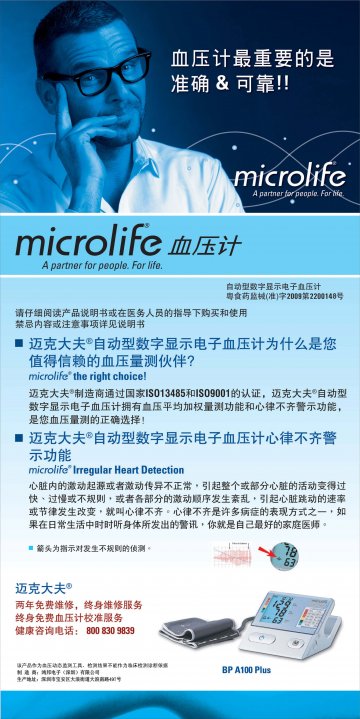 自动型数字显示电子血压计-官方高清创意广告(粤医械广审(文)第2012050073号)