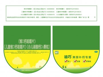 维D钙咀嚼片等三个产品-迪巧官方高清创意广告(粤药广审(文)第2013030096号)