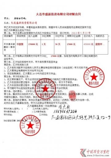 大连盛源被投诉涉嫌非法集资诈骗