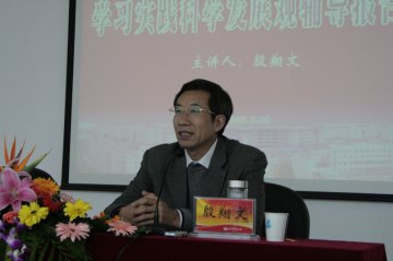 教育厅副厅长殷翔文来我校作学科建设专题报告会