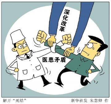 新华时评：用深化改革为暴力伤医釜底抽薪