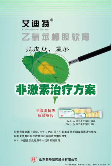 乙氧苯柳胺软膏-官方高清创意广告()