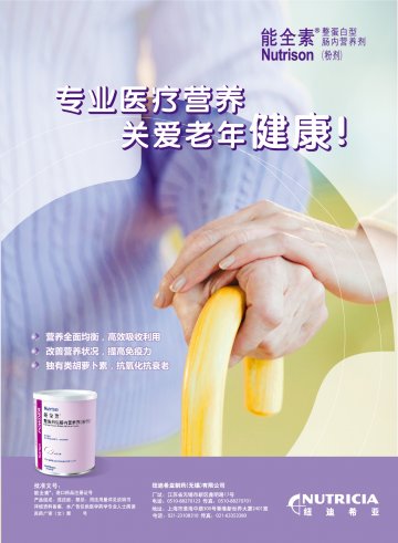 整蛋白型肠内营养剂（粉剂）-能全素官方高清创意广告(苏药广审(文)第2012050281号)