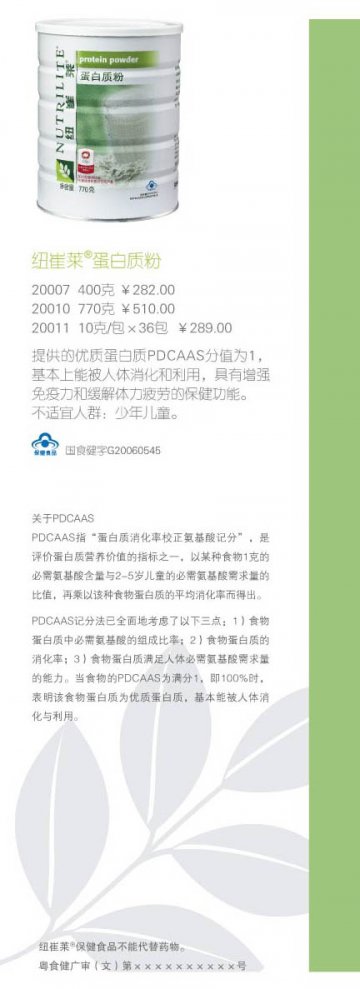 纽崔莱牌蛋白质粉官方高清创意广告(粤食健广审(文)第2012030121号)