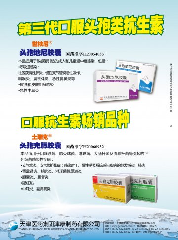 头孢地尼胶囊 头孢克肟胶囊-官方高清创意广告(津药广审(文)