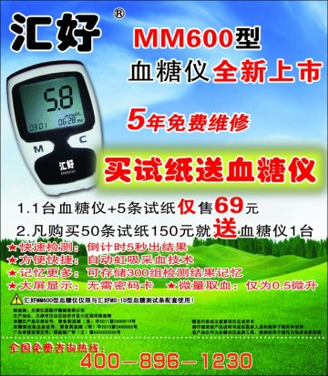 血糖仪-官方高清创意广告(津医械广审(文)第2011070050号)