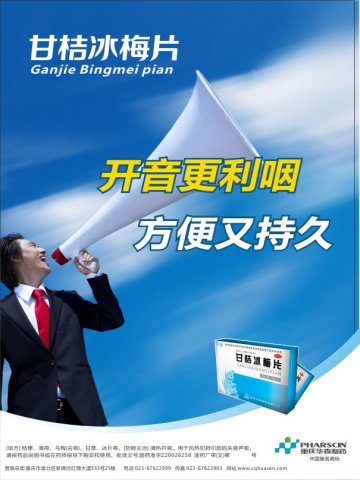 甘桔冰梅片-官方高清创意广告(渝药广审(文)第2013070119号)