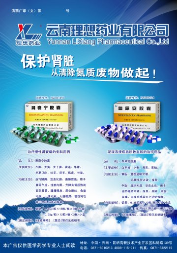 肾衰宁胶囊、血尿安胶囊-官方高清创意广告(滇药广审(文)第2011050132号)