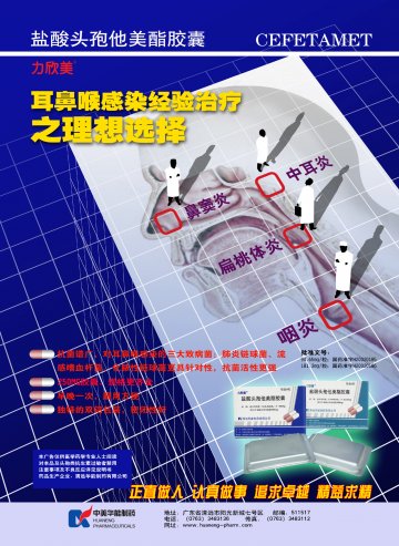 盐酸头孢他美酯胶囊-力欣美官方高清创意广告(粤药广审(文)第2011070331号)