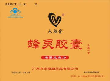 永福堂牌蜂灵胶囊官方高清创意广告(粤食健广审(文)第2012040138号)