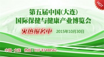 恒辉健康展10月大连举行 养生保健成消费主流