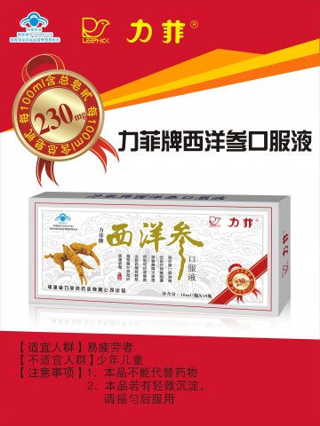 力菲牌西洋参口服液官方高清创意广告(闽食健广审(文)第2014050022号)