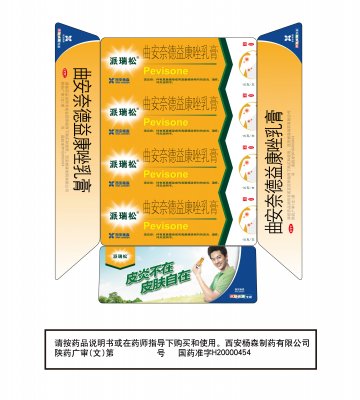 曲安奈德益康唑乳膏-派瑞松官方高清创意广告(陕药广审(文)第2012030106号)