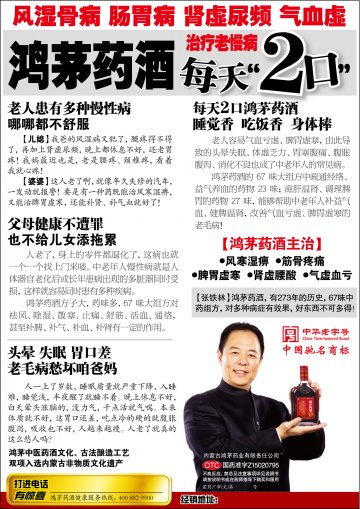 鸿茅药酒-官方高清创意广告(蒙药广审(文)第2012030011号)