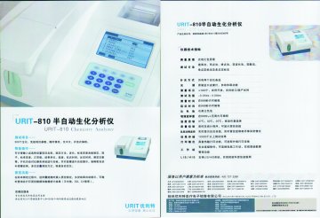 URIT-800半自动生化分析仪-(桂食药监械(准)字2011第2400083号)精美广告图欣赏