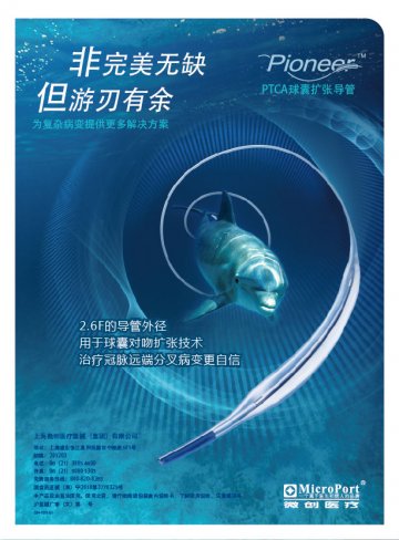 PTCA球囊扩张导管-官方高清创意广告(沪医)
