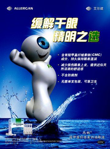 羧甲基纤维素钠滴眼液-官方高清创意广告(沪药广审(文)第2014050204号)