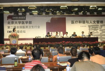 我部举办全国医药卫生行业EMBA高级论坛暨校友会