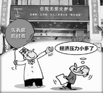 先诊疗后结算模式调查：试点医院无赖账增收