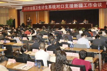 全国卫生计生系统对口支援新疆工作会议在乌鲁木齐召开 陈啸宏副主任出席并讲话