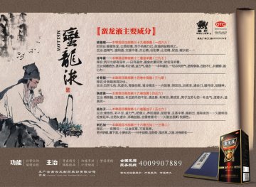 蛮龙液-官方高清创意广告(滇药广审(文)第2014020012号)
