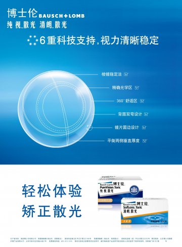 角膜接触镜-清朗散光 纯视散光官方高清创意广告(京医械广审(文)第2011110327号)